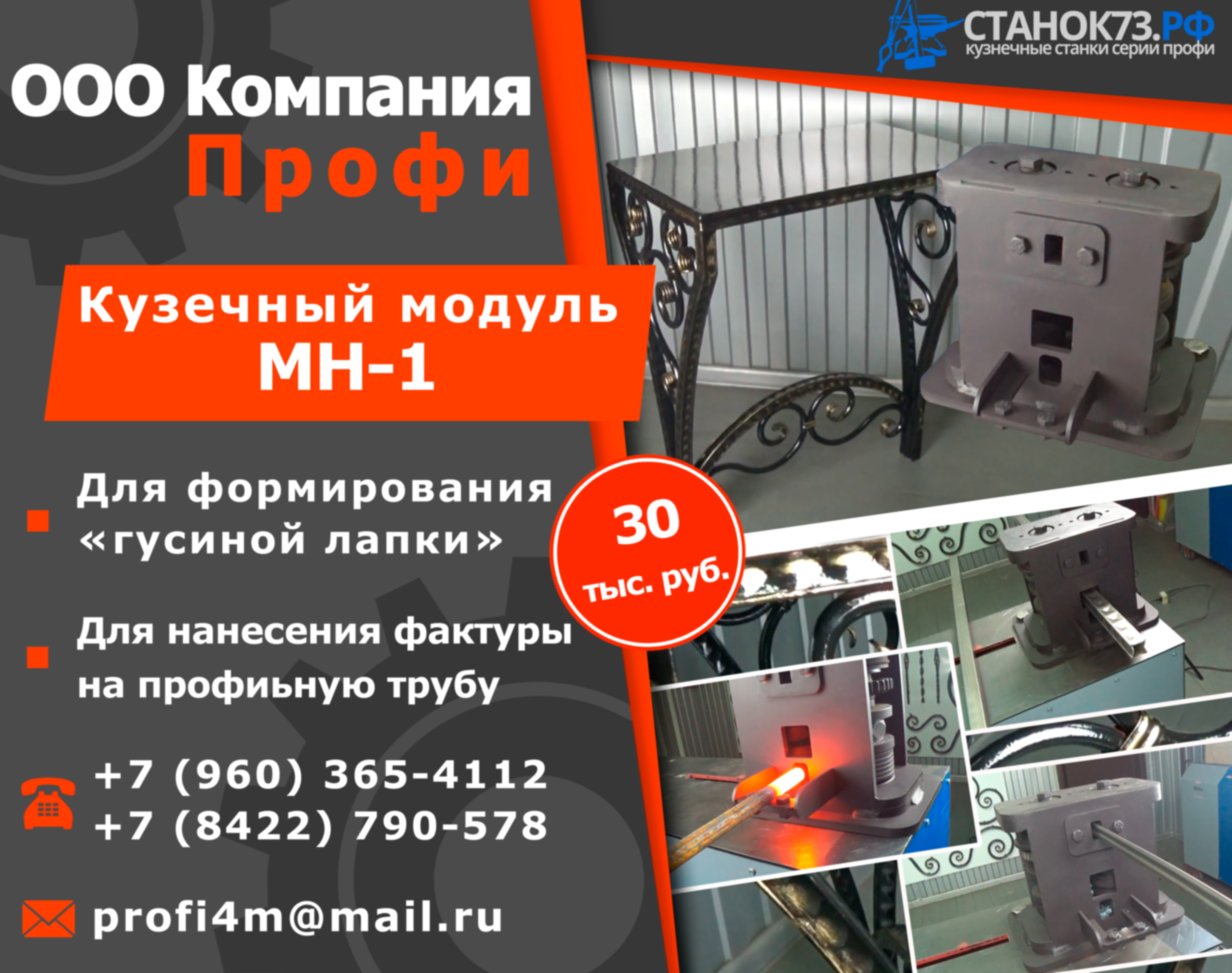 Реализуем навесные модули, лекала и оснастку для изготовления элементов «художественной ковки»